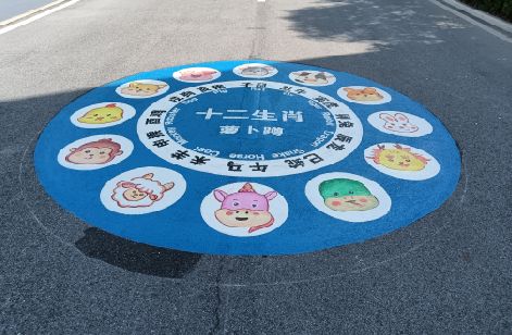平利地面游戏彩绘